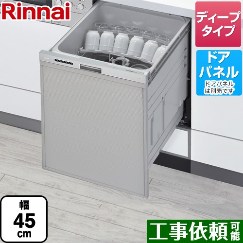 [RSW-SD401LPEA] RSW-D401LPEAシリーズ 自立脚付きタイプ リンナイ 食器洗い乾燥機 ドアパネルタイプ ディープタイプ おかってカゴタイプ 幅45cm ステンレス調ハーフミラー 【送料無料】｜東海トリカエ隊店