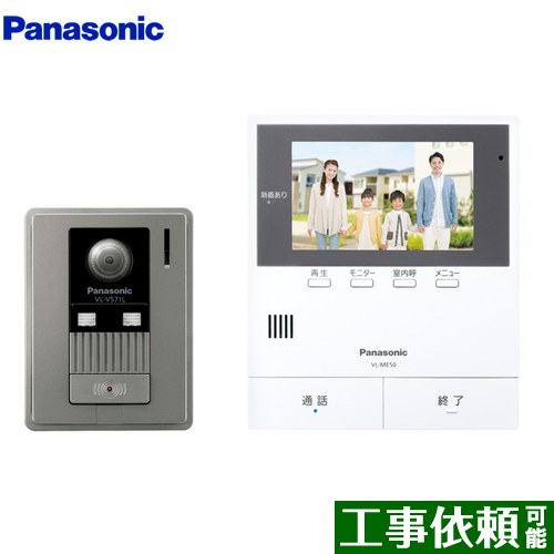[VL-SE50KFA] パナソニック 部屋の入り口電話機 テレビドアホン 2-2印字機 【貨物輸送無料】
