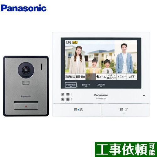 [VL-SVE710KF] パナソニック 部屋の入り口電話機 テレビドアホン カラーナイトビジョン 【貨物輸送無料】