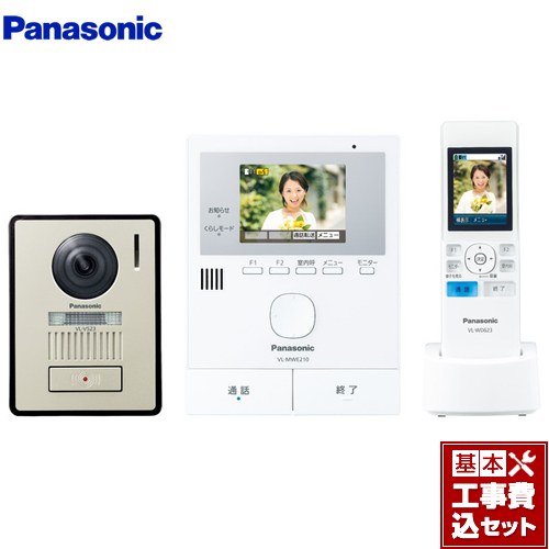 【リフォーム認定商品】【工事費込セット（商品＋基本工事）】 [VL-SWE210KLA] 家じゅう「どこでもドアホン」 パナソニック ドアホン ワイヤレスモニター付テレビドアホン 1-2タイプ