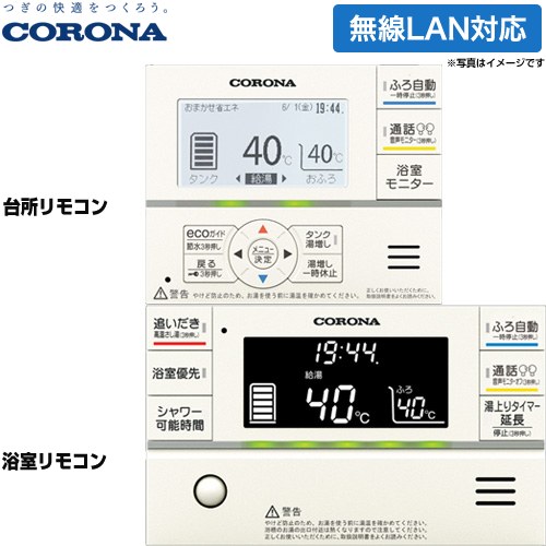 [RBP-GADW2(S)] スマートナビリモコンプラス コロナ エコキュート部材 インターホンリモコンセット 台所リモコン+浴室リモコン 【送料無料】