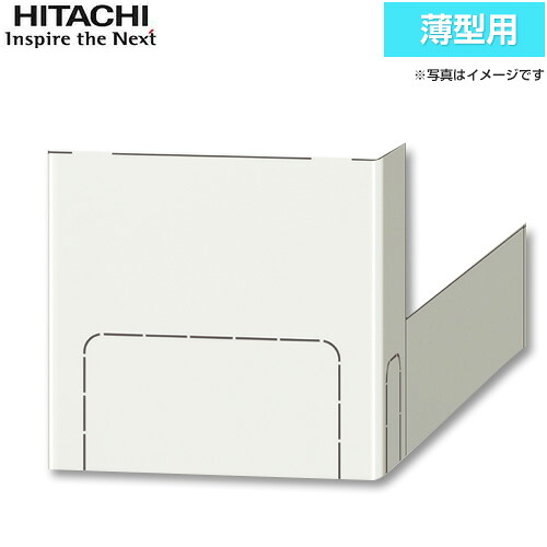 [BEAK-46XS] 薄型用 日立 脚部カバー 脚カバー 【送料無料】