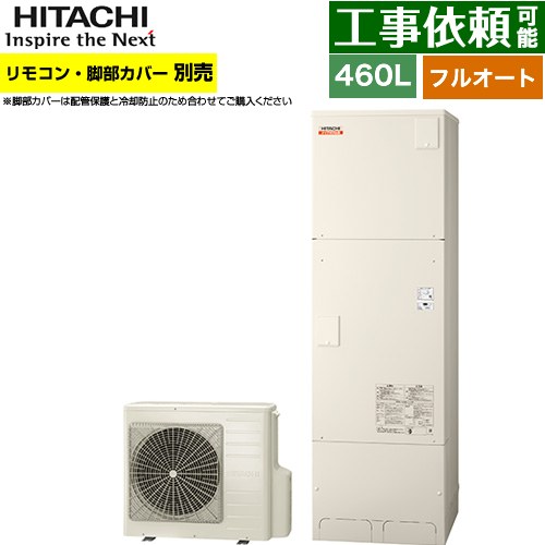 [BHP-FV46XD] ナイアガラ出湯シリーズ 日立 エコキュート フルオート 460L 4～6人用 最高使用圧力：500kPa 一般地仕様 標準タイプ（角型） 高効率 リモコン・脚部カバー別売 【送料無料】【メーカー直送のため代引不可】｜東海トリカエ隊店