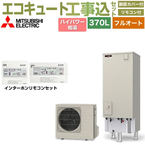 【工事費込セット（商品＋基本工事）】 [SRT-S377U＋RMCB-F7SE] Sシリーズ 三菱 エコキュート フルオートW追いだき タンク容量：370L 3～4人用 リモコン・脚部カバー付属　処分費込 【リフォーム認定商品】【メーカー直送のため代引不可】