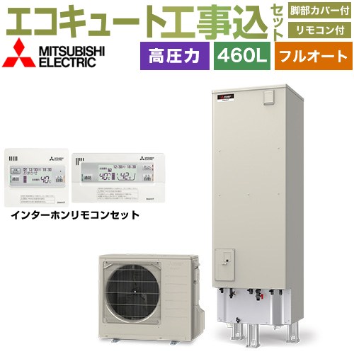 【工事費込セット（商品＋基本工事）】 [SRT-V467＋RMCB-D7SE] Vシリーズ 三菱 エコキュート フルオートW追いだき タンク容量：460L 4～5人用 リモコン・脚部カバー付属　処分費込 【リフォーム認定商品】【メーカー直送のため代引不可】｜東海トリカエ隊店