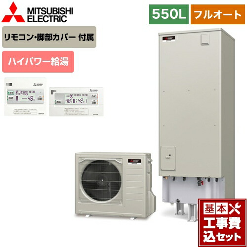 美しい 楽天リフォーム認定商品 工事費込セット 商品 基本工事 Srt S555u Rmcb D5se 三菱 エコキュート フルオートw追いだき タンク容量 550l 5 7人用 Sシリーズ リモコン付属 脚部カバー付属 処分費込 メーカー直送のため 東海トリカエ隊店