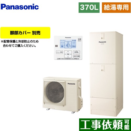 [HE-J37LZS] Jシリーズ パナソニック エコキュート 給湯専用 370L(3～5人用) 一般地仕様 角型 アイボリー 台所リモコン同梱 脚部カバー別売 【送料無料】【メーカー直送のため代引不可】｜東海トリカエ隊店