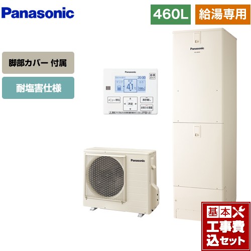 【リフォーム認定商品】【工事費込セット（商品＋基本工事）】 [HE-J46LZES＋AD-HEJP4NA-C] Jシリーズ パナソニック エコキュート 給湯専用 460L(4～7人用) アイボリー 台所リモコン同梱 脚部カバー付属　処分費込 【メーカー直送のため代引不可】