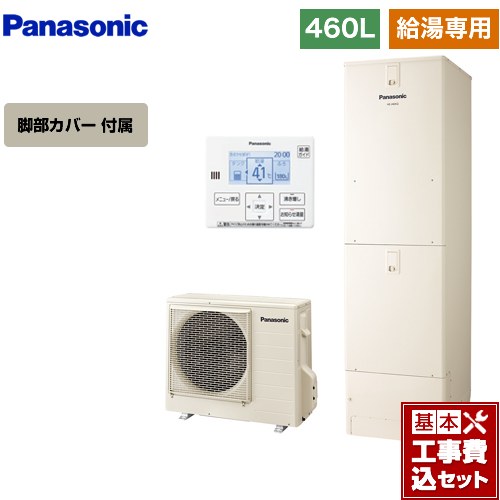 【リフォーム認定商品】【工事費込セット（商品＋基本工事）】 [HE-J46LZS＋AD-HEJP4NA-C] Jシリーズ パナソニック エコキュート 給湯専用 460L(4～7人用) アイボリー 台所リモコン同梱 脚部カバー付属　処分費込 【メーカー直送のため代引不可】