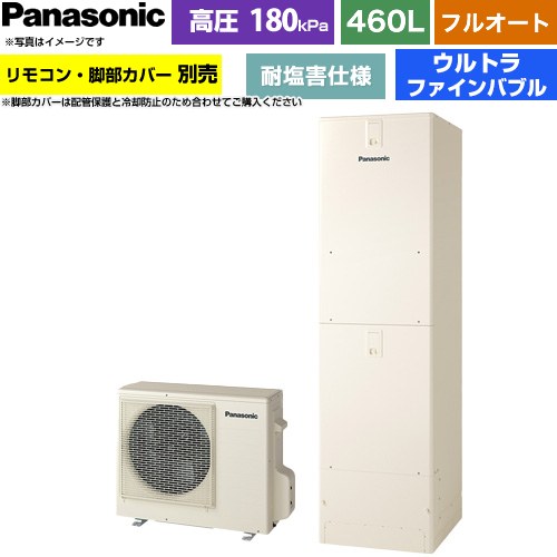 [HE-J46NQES] Jシリーズ パナソニック エコキュート フルオート 460L(4～7人用) 耐塩害仕様 標準タイプ（角型） アイボリー リモコン別売 脚部カバー別売 【送料無料】【メーカー直送のため代引不可】｜東海トリカエ隊店