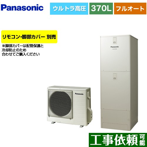 [HE-JU37LQS] Jシリーズ パナソニック エコキュート フルオート 370L(3～5人用) 一般地仕様 角型 ウォームシルバー リモコン別売 脚部カバー別売 【送料無料】【メーカー直送のため代引不可】