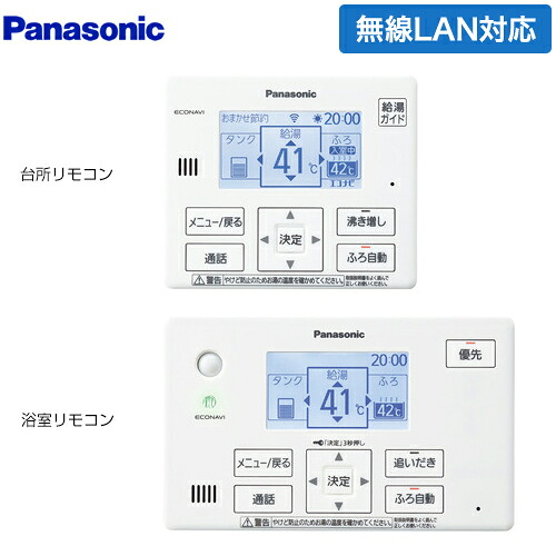 [HE-NQWLW] コミニュケーションリモコンセット パナソニック エコキュート部材 通話機能あり 台所リモコン+浴室リモコン Nシリーズ フルオート用 【送料無料】 15,967円