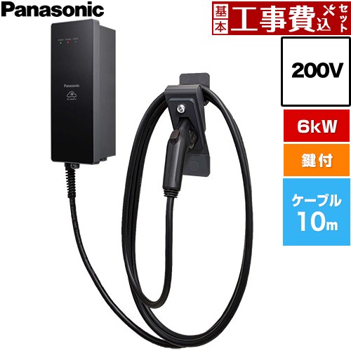 【工事費込セット（商品＋基本工事）】 [DNH3613] EV・PHEV充電用 充電器 ELSEEV hekia S Mode3タイプ パナソニック EV充電器 標準タイプ 6kWモデル ケーブル長10m 200V用 充電ケーブル・コネクトホルダ付属（鍵付き） 【送料無料】工事費込み 127,250円