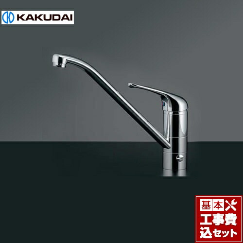 【リフォーム認定商品】【工事費込セット（商品＋基本工事）】[117-031] カクダイ キッチン水栓 久遠（クオン） シングルレバー混合栓（分水孔つき） 取付穴径36～38mm/厚5～35mm｜東海トリカエ隊店