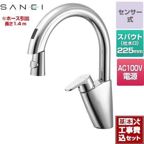 【リフォーム認定商品】【工事費込セット（商品＋基本工事）】 [EK8700E] シングル混合栓（センサー式） 100V電源 三栄 キッチン水栓 ワンホールタイプ