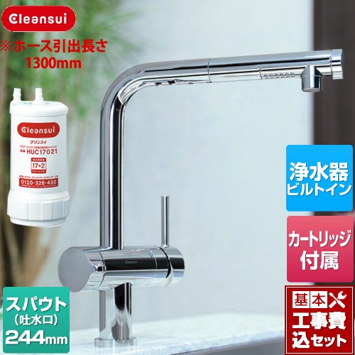 【リフォーム御墨付き商いもの】【工事費込仕掛ける（商いもの＋基本理念工事）】 [F924EHU] アンダーシンク印字機練りあわせる水栓 三菱ケミカル 勝手もと水栓 ビルトはたご屋浄水器 17+2物取っぱらう 薬莢HUC17021属する