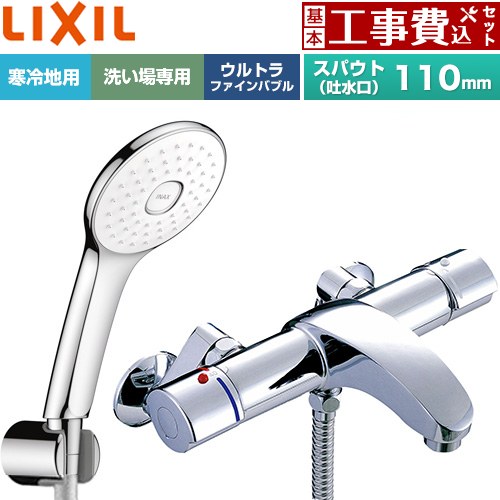 【工事費込セット（商品＋基本工事）】 [BF-A147TNSLA] アウゼシリーズ LIXIL 浴室水栓 エコアクアPlusシャワー スパウト長さ固定110mm めっき仕様 【リフォーム認定商品】工事費込み