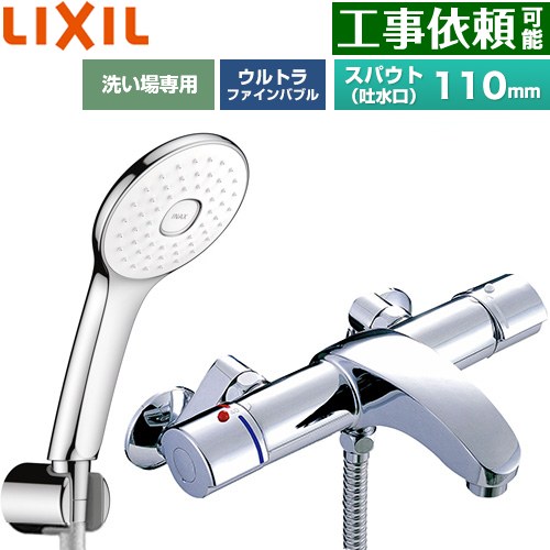 [BF-A147TSLA] アウゼシリーズ LIXIL 風呂場水栓 エコアクアPlusシャワー スパウト長さくっ付ける110粍 押し並べて地用 呼び径：13粍 めっき操作手順 【貨物輸送無料】