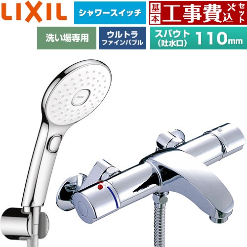 【工事費込セット（商品＋基本工事）】 [BF-A147TSLAM] アウゼシリーズ LIXIL 浴室水栓 エコアクアPlusスイッチ付シャワー スパウト長さ固定110mm めっき仕様 【リフォーム認定商品】工事費込み｜東海トリカエ隊店