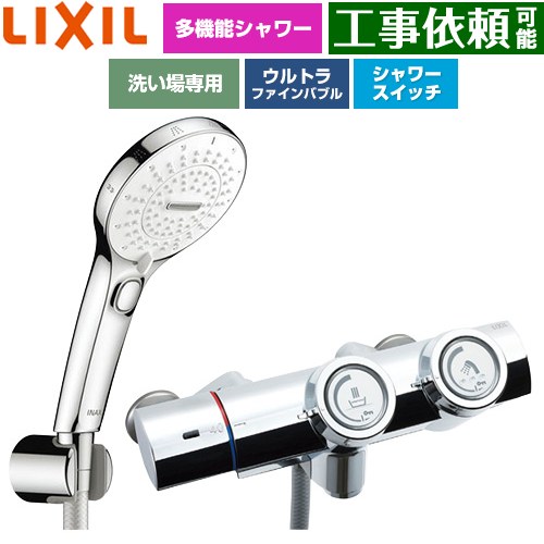 [BF-HW156TSRM] 一般水栓 うしろ押し式 LIXIL 風呂場水栓 SPA U 取り替えっこ付シャワー(めっき操作手順) 吐水口長さ：くっ付ける121±5粍(壁から) 押し並べて地用 呼び径：13粍 【貨物輸送無料】