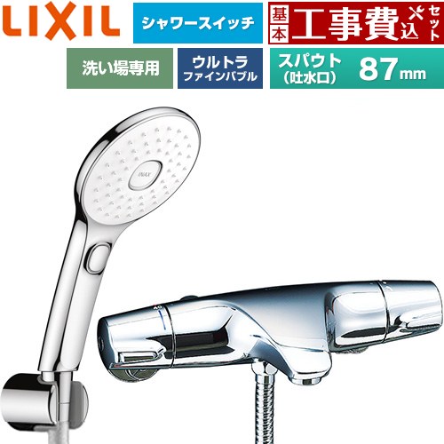 【工事費込セット（商品＋基本工事）】 [BF-J147TSLAM] ジュエラシリーズ LIXIL 浴室水栓 エコアクアPlusスイッチ付シャワー スパウト長さ固定87mm めっき仕様 【リフォーム認定商品】工事費込み