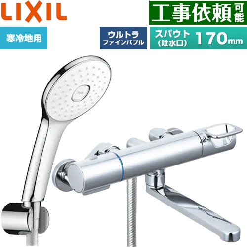 [BF-KA145TNSLA] クロマーレSつづき物 LIXIL 風呂場水栓 エコアクアPlusシャワー スパウト長さ170粍 冷ややかさ地用(水抜式) 呼び径：13粍 めっき操作手順 【貨物輸送無料】