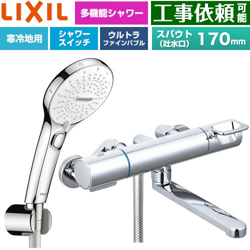 [BF-KA145TNSRM] クロマーレSつづき物 LIXIL 風呂場水栓 SPA U 取り替えっこ付シャワー(めっき操作手順) スパウト長さ170粍 冷ややかさ地用(水抜式) 呼び径：13粍 【貨物輸送無料】