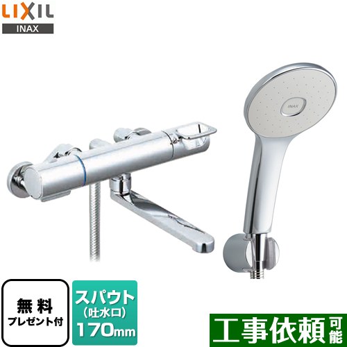 [BF-KA145TSL] クロマーレS続きもの LIXIL 風呂場水栓 エコアクアシャワー(めっき遣りくち) スパウト長さ170粍 原則として地用 呼び径：13粍 【貨物輸送無料】【消印磁気テープ無料差し上げ物！（願望すること者のみ）※同送の為開梱します】
