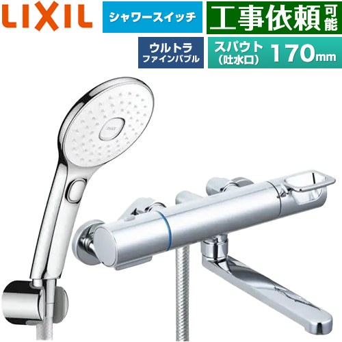 [BF-KA145TSLAM] クロマーレSつづき物 LIXIL 風呂場水栓 エコアクアPlus取り替えっこ付シャワー スパウト長さ170粍 原則として地用 呼び径：13粍 めっき操作手順 【貨物輸送無料】