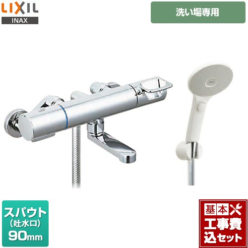 【リフォーム認定商品】【工事費込セット（商品＋基本工事）】 [BF-KA147TSJM] クロマーレSシリーズ LIXIL 浴室水栓 エコアクアスイッチシャワー スパウト長さ90mm
