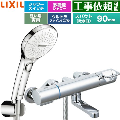 [BF-KA147TSRM] クロマーレSつづき物 LIXIL 風呂場水栓 SPA U取り替えっこ付シャワー スパウト長さ90粍 原則として地用 呼び径：13粍 めっき遣りかた 【貨物輸送無料】