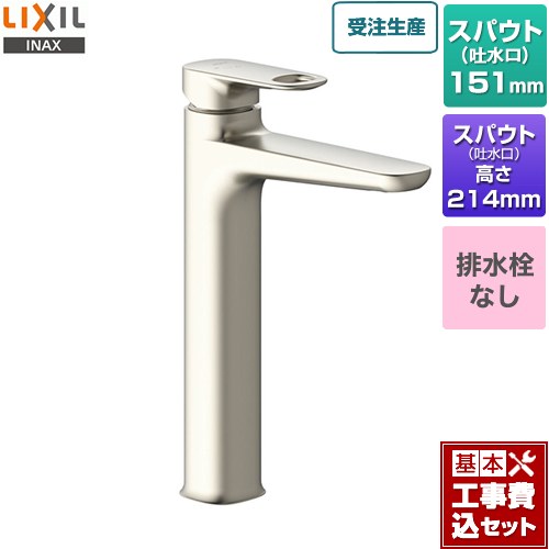 【リフォーム御墨付き商いもの】【工事費込仕掛ける（商いもの＋基本理念工事）】 [LF-YD340SYHC--SNI] デュアラ シングル生き胆練りあわせる水栓 LIXIL 洗面水栓 ワンホールタイプ 水抜き栓なし シャインニッケル