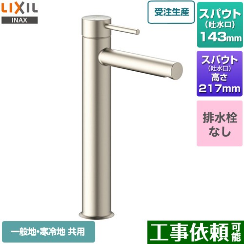 [LF-YE340SYHC--SNI] eモダン　シングルレバー混合水栓 LIXIL 洗面水栓 ワンホールタイプ 排水栓なし 一般地・寒冷地共用 シャインニッケル 【送料無料】 34,159円