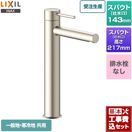 【リフォーム御墨付き商いもの】【工事費込仕掛ける（商いもの＋基本理念工事）】 [LF-YE340SYHC--SNI] e今めかしい シングル生き胆練りあわせる水栓 LIXIL 洗面水栓 ワンホールタイプ 水抜き栓なし シャインニッケル