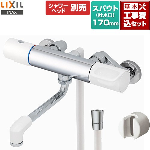 【工事費込セット（商品＋基本工事）】 [RBF-910] LIXIL 浴室水栓 サーモスタット付シャワーバス水栓 スパウト長さ170mm シャワーヘッド別売 【リフォーム認定商品】