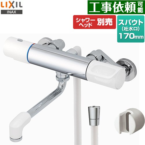 楽天市場】[RBF-910] LIXIL 浴室水栓 サーモスタット付シャワーバス水