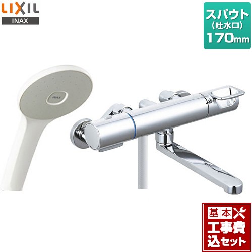【リフォーム認定商品】【工事費込セット（商品＋基本工事）】 [RBF-912E] LIXIL 浴室水栓 エコアクアシャワー スパウト長さ170mm