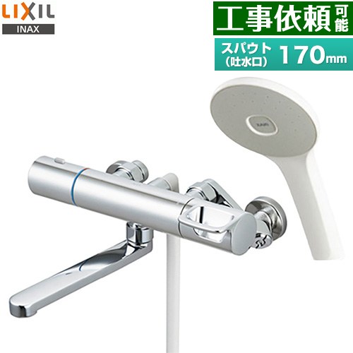 [RBF-912F] LIXIL 風呂場水栓 エコアクアシャワー（標準尺度遣りかた） スパウト長さ170粍 原則として地用 呼び径：13粍 【貨物輸送無料】