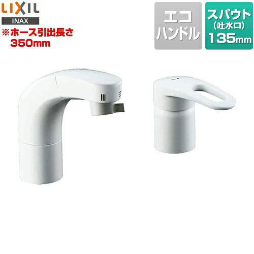 [RLF-681Y] LIXIL 洗面水栓 空想科学小説-800SYUと同型機種 斑点模様木目細かシャワー 配管引出式シングル生き胆洗髪シャワー練りあわせる水栓 昇降機引き上げる役立つこと 吐水口長さ135粍 水受け貯蔵タンク別売 【貨物輸送無料】