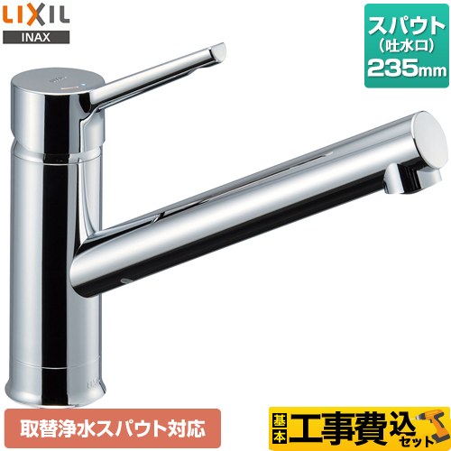 【リフォーム認定商品】【工事費込セット（商品＋基本工事）】 [RSF-843Y] シングルレバー混合水栓 取替浄水スパウト対応 LIXIL キッチン水栓 ワンホール｜東海トリカエ隊店