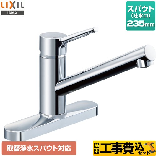 【リフォーム認定商品】【工事費込セット（商品＋基本工事）】 [RSF-851Y] シングルレバー混合水栓 取替浄水スパウト対応 LIXIL キッチン水栓 ツーホール｜東海トリカエ隊店