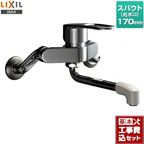 【リフォーム認定商品】【工事費込セット（商品＋基本工事）】[RSF-861] LIXIL キッチン水栓 シングルレバー混合水栓 吐水口長さ：170mm 壁付きタイプ