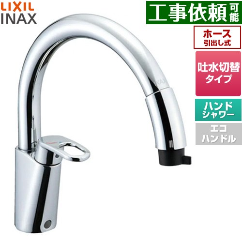 キッチン水栓 [SF-HM451SYXU]INAX キッチン用水栓 グースネック ハンドシャワー付シングルレバー混合水栓（一般地）ハンドシャワータイプ LIXIL リクシル エコハンドル キッチン用 混合水栓 キッチン 台所 水栓 蛇口ワンホールタイプ 17,794円
