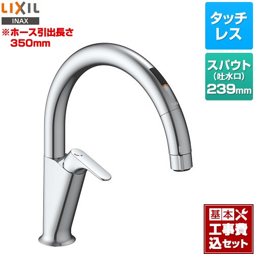 【リフォーム認定商品】【工事費込セット（商品＋基本工事）】 [SF-NAA451SY] キッチン用タッチレス水栓 ナビッシュ A5タイプ LIXIL キッチン水栓 スタンダードタイプ