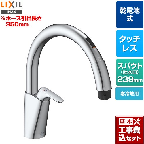 【リフォーム認定商品】【工事費込セット（商品＋基本工事）】 [SF-NAB454SYXN] キッチン用タッチレス水栓 乾電池式ナビッシュ B5タイプ LIXIL キッチン水栓 42,843円