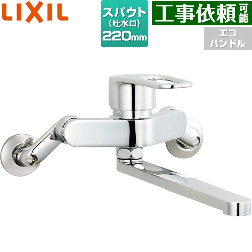 [SF-WM435SY] INAX キッチン水栓 キッチン用水栓 クロマーレS シングルレバー混合水栓 吐水口長さ：220mm 壁付きタイプ キッチン用 混合水栓 キッチン 水栓 蛇口 LIXIL リクシル 【送料無料】 キッチン水栓金具 壁付けタイプ おしゃれ 20,513円