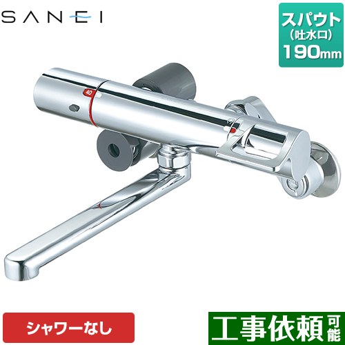 [K1814-13] 三栄 浴室水栓 サーモ混合栓 スパウト長さ190mm 壁付けタイプ 一般地用 呼び径：PJ1/2 【送料無料】