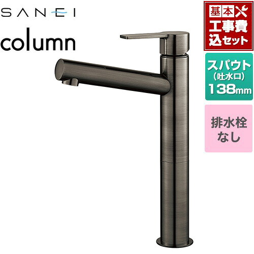 【工事費込セット（商品＋基本工事）】 [K4750ENJV-2T-SJP] column 三栄 洗面水栓 ワンホールシングルレバー式 排水栓なし 琥珀 【リフォーム認定商品】