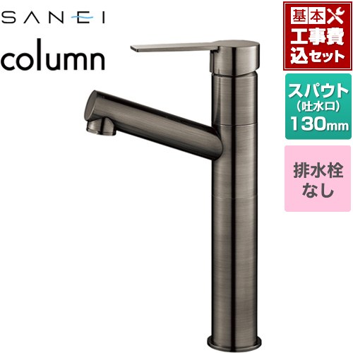 【工事費込セット（商品＋基本工事）】 [K475ENJVZ-2T-SJP] column 三栄 洗面水栓 ワンホールシングルレバー式 排水栓なし 琥珀 【リフォーム認定商品】