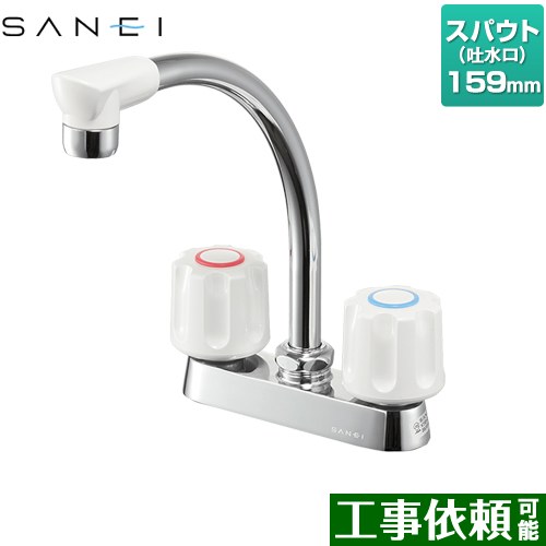 [K71D-W] 三栄 勝手もと水栓 ツーバルブ台付雑ぜ合わせる栓 共用形 【貨物輸送無料】 ミニ勝手もと向け
